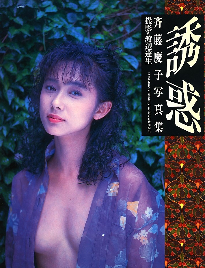 斉藤慶子画像10